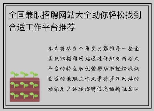 全国兼职招聘网站大全助你轻松找到合适工作平台推荐