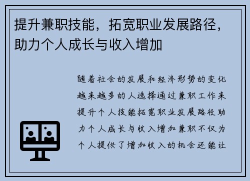 提升兼职技能，拓宽职业发展路径，助力个人成长与收入增加