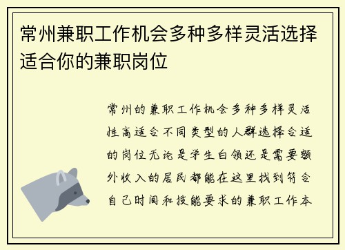 常州兼职工作机会多种多样灵活选择适合你的兼职岗位