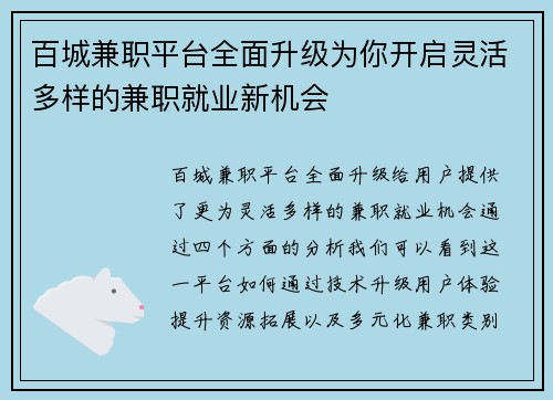 百城兼职平台全面升级为你开启灵活多样的兼职就业新机会