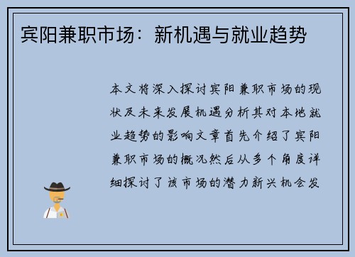 宾阳兼职市场：新机遇与就业趋势