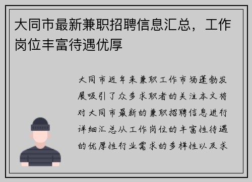 大同市最新兼职招聘信息汇总，工作岗位丰富待遇优厚