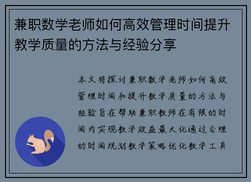兼职数学老师如何高效管理时间提升教学质量的方法与经验分享