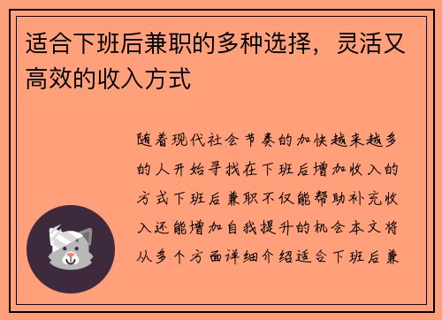 适合下班后兼职的多种选择，灵活又高效的收入方式