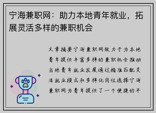 宁海兼职网：助力本地青年就业，拓展灵活多样的兼职机会