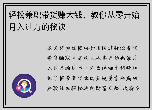 轻松兼职带货赚大钱，教你从零开始月入过万的秘诀