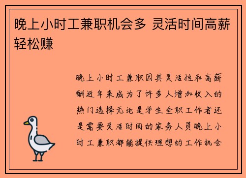 晚上小时工兼职机会多 灵活时间高薪轻松赚