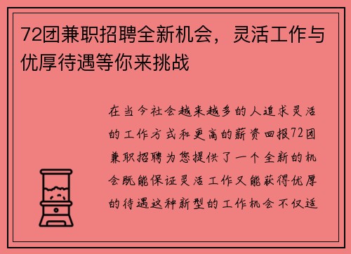 72团兼职招聘全新机会，灵活工作与优厚待遇等你来挑战