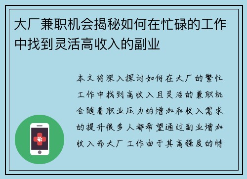 大厂兼职机会揭秘如何在忙碌的工作中找到灵活高收入的副业