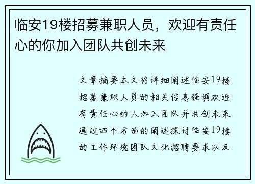 临安19楼招募兼职人员，欢迎有责任心的你加入团队共创未来