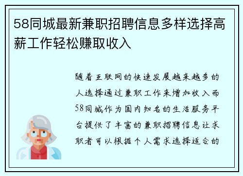 58同城最新兼职招聘信息多样选择高薪工作轻松赚取收入