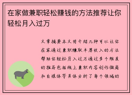 在家做兼职轻松赚钱的方法推荐让你轻松月入过万