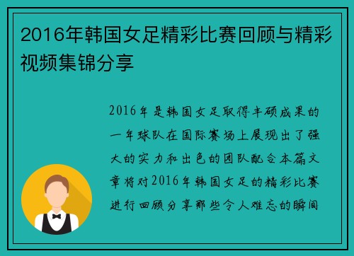 2016年韩国女足精彩比赛回顾与精彩视频集锦分享