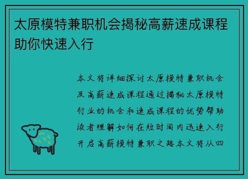 太原模特兼职机会揭秘高薪速成课程助你快速入行