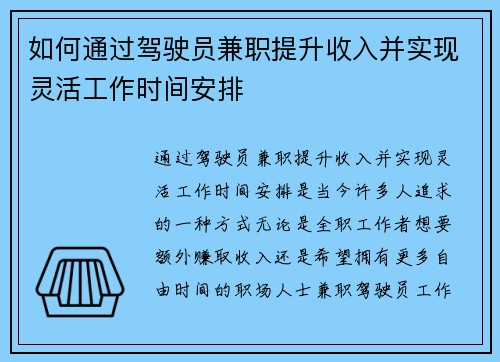 如何通过驾驶员兼职提升收入并实现灵活工作时间安排