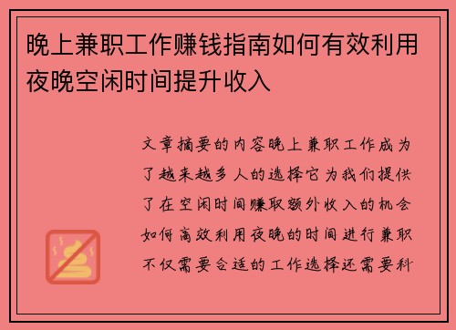 晚上兼职工作赚钱指南如何有效利用夜晚空闲时间提升收入