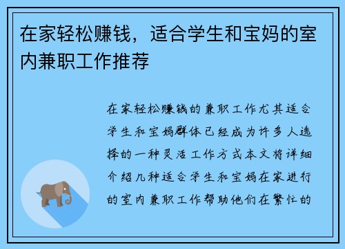 在家轻松赚钱，适合学生和宝妈的室内兼职工作推荐