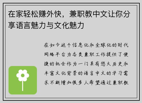 在家轻松赚外快，兼职教中文让你分享语言魅力与文化魅力