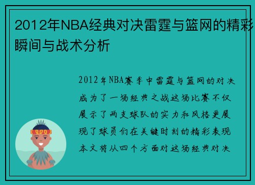 2012年NBA经典对决雷霆与篮网的精彩瞬间与战术分析
