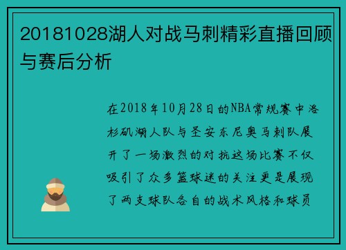 20181028湖人对战马刺精彩直播回顾与赛后分析