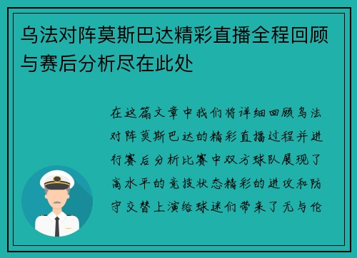 乌法对阵莫斯巴达精彩直播全程回顾与赛后分析尽在此处