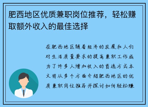 肥西地区优质兼职岗位推荐，轻松赚取额外收入的最佳选择