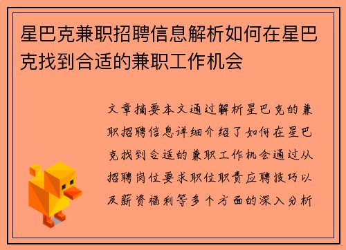 星巴克兼职招聘信息解析如何在星巴克找到合适的兼职工作机会