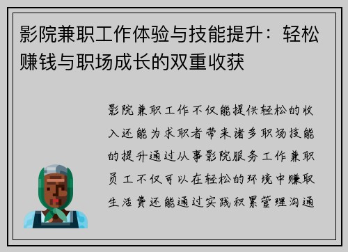 影院兼职工作体验与技能提升：轻松赚钱与职场成长的双重收获