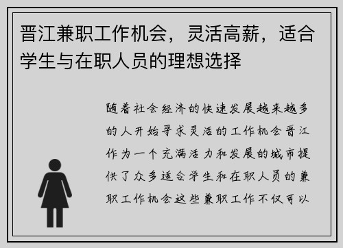 晋江兼职工作机会，灵活高薪，适合学生与在职人员的理想选择