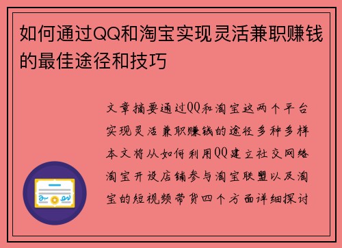 如何通过QQ和淘宝实现灵活兼职赚钱的最佳途径和技巧