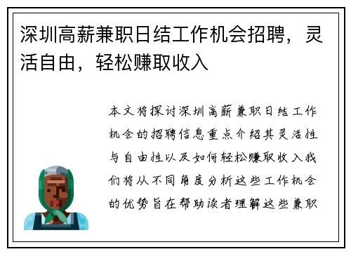 深圳高薪兼职日结工作机会招聘，灵活自由，轻松赚取收入
