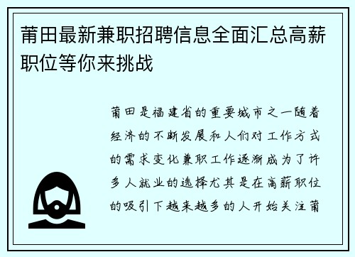 莆田最新兼职招聘信息全面汇总高薪职位等你来挑战