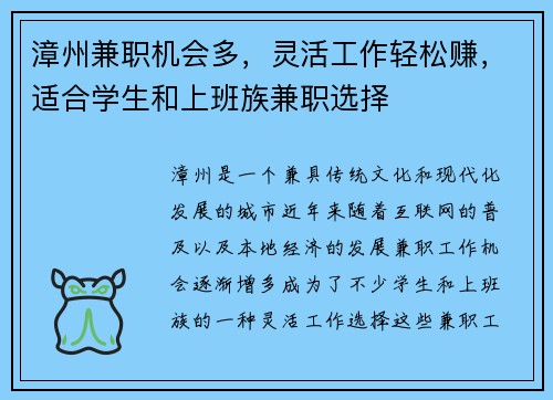 漳州兼职机会多，灵活工作轻松赚，适合学生和上班族兼职选择