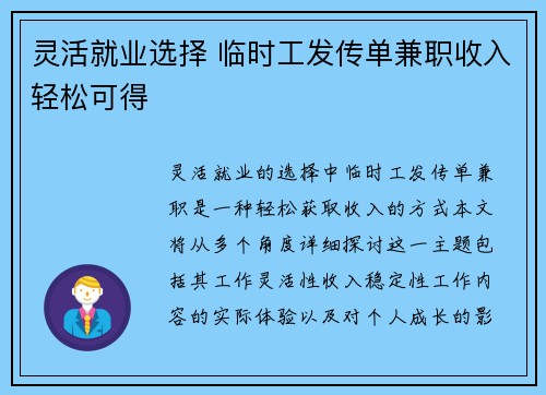 灵活就业选择 临时工发传单兼职收入轻松可得