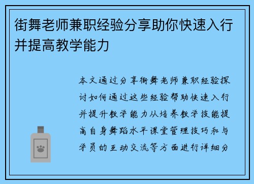 街舞老师兼职经验分享助你快速入行并提高教学能力