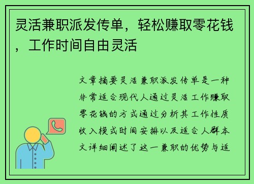 灵活兼职派发传单，轻松赚取零花钱，工作时间自由灵活
