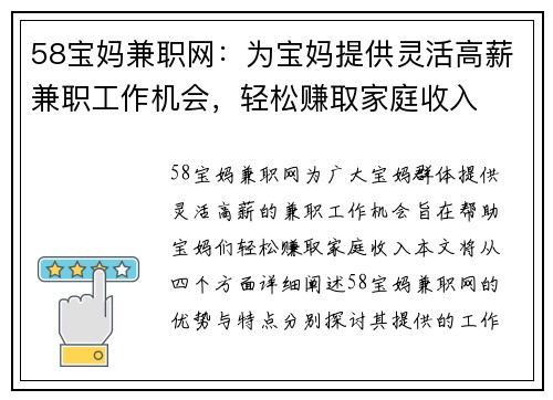 58宝妈兼职网：为宝妈提供灵活高薪兼职工作机会，轻松赚取家庭收入