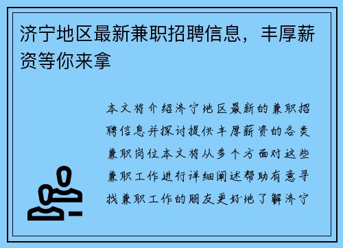 济宁地区最新兼职招聘信息，丰厚薪资等你来拿