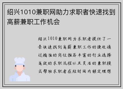 绍兴1010兼职网助力求职者快速找到高薪兼职工作机会