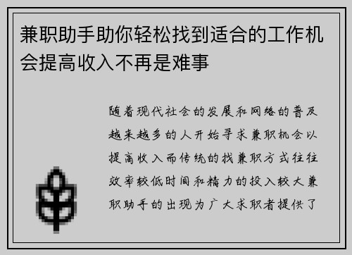 兼职助手助你轻松找到适合的工作机会提高收入不再是难事