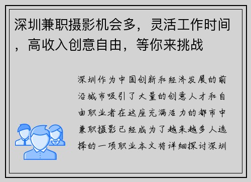 深圳兼职摄影机会多，灵活工作时间，高收入创意自由，等你来挑战