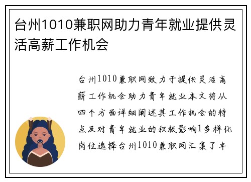 台州1010兼职网助力青年就业提供灵活高薪工作机会