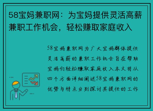58宝妈兼职网：为宝妈提供灵活高薪兼职工作机会，轻松赚取家庭收入