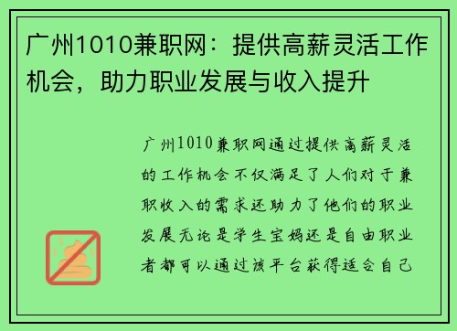 广州1010兼职网：提供高薪灵活工作机会，助力职业发展与收入提升