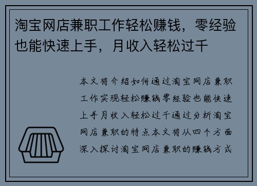 淘宝网店兼职工作轻松赚钱，零经验也能快速上手，月收入轻松过千