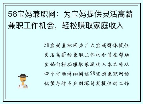 58宝妈兼职网：为宝妈提供灵活高薪兼职工作机会，轻松赚取家庭收入