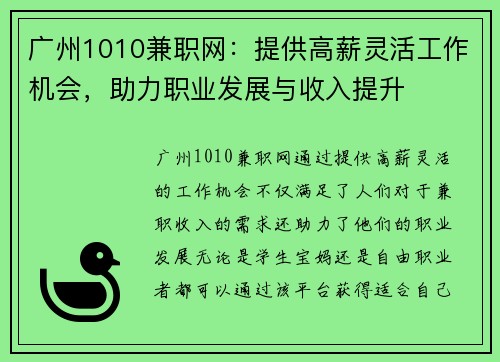 广州1010兼职网：提供高薪灵活工作机会，助力职业发展与收入提升