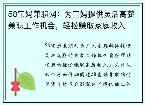 58宝妈兼职网：为宝妈提供灵活高薪兼职工作机会，轻松赚取家庭收入