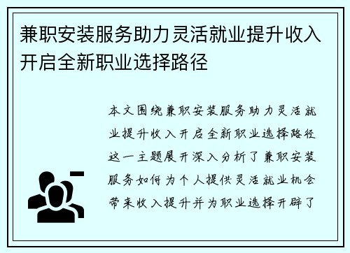 兼职安装服务助力灵活就业提升收入开启全新职业选择路径