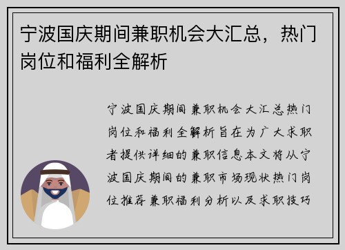 宁波国庆期间兼职机会大汇总，热门岗位和福利全解析